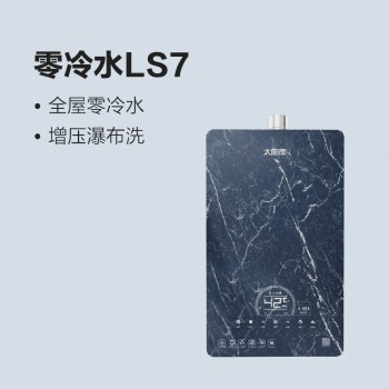 太陽雨燃氣熱水器-零冷水